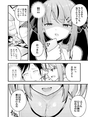 [七芽乃はゆた] 瑠璃ちゃんはわからない [DL版]_008