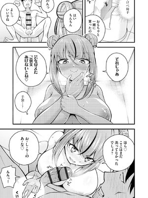 [七芽乃はゆた] 瑠璃ちゃんはわからない [DL版]_069