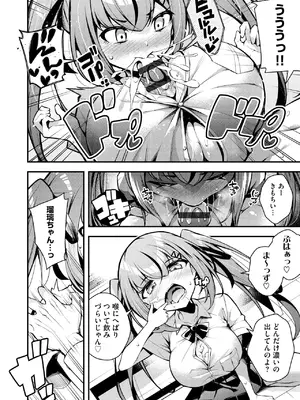 [七芽乃はゆた] 瑠璃ちゃんはわからない [DL版]_188