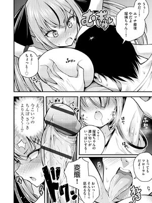 [七芽乃はゆた] 瑠璃ちゃんはわからない [DL版]_050