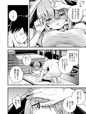 [七芽乃はゆた] 瑠璃ちゃんはわからない [DL版]_042