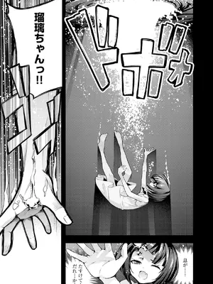 [七芽乃はゆた] 瑠璃ちゃんはわからない [DL版]_139