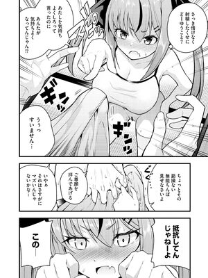 [七芽乃はゆた] 瑠璃ちゃんはわからない [DL版]_020