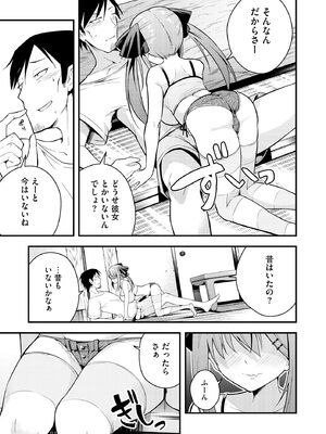 [七芽乃はゆた] 瑠璃ちゃんはわからない [DL版]_009