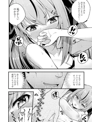 [七芽乃はゆた] 瑠璃ちゃんはわからない [DL版]_018