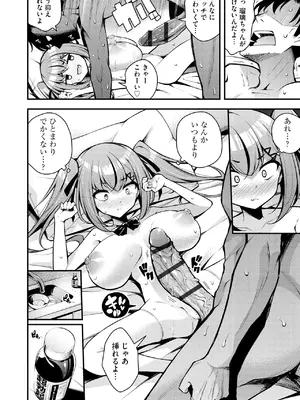 [七芽乃はゆた] 瑠璃ちゃんはわからない [DL版]_192