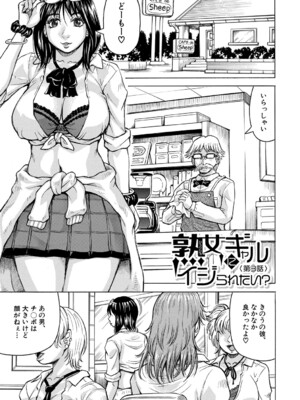 [じゃみんぐ] 熟女ギャルに犯されたい ! [DL版]_080