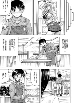 [じゃみんぐ] 熟女ギャルに犯されたい ! [DL版]_040