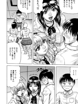 [じゃみんぐ] 熟女ギャルに犯されたい ! [DL版]_091