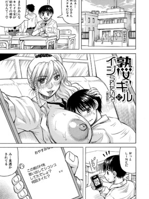 [じゃみんぐ] 熟女ギャルに犯されたい ! [DL版]_042