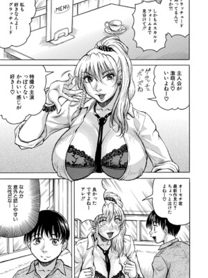 [じゃみんぐ] 熟女ギャルに犯されたい ! [DL版]_012