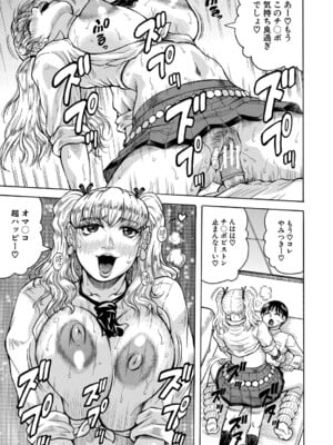 [じゃみんぐ] 熟女ギャルに犯されたい ! [DL版]_138