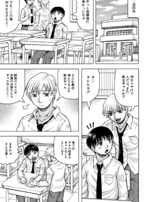 [じゃみんぐ] 熟女ギャルに犯されたい ! [DL版]_120