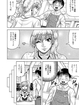 [じゃみんぐ] 熟女ギャルに犯されたい ! [DL版]_119