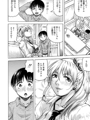 [じゃみんぐ] 熟女ギャルに犯されたい ! [DL版]_013