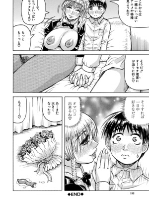 [じゃみんぐ] 熟女ギャルに犯されたい ! [DL版]_193