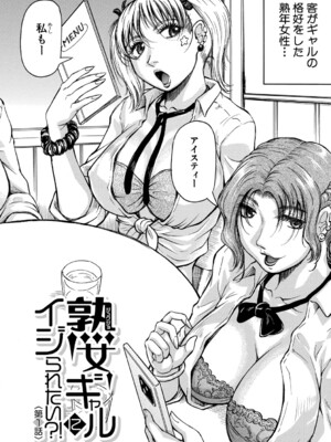 [じゃみんぐ] 熟女ギャルに犯されたい ! [DL版]_005