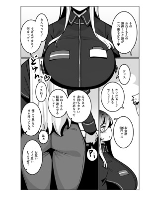 [コノシゲ] 極・乳詰。 [DL版]_076