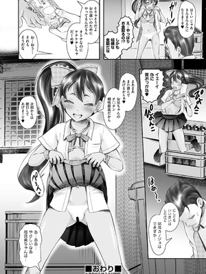 COMIC 阿吽 改 Vol.36_117