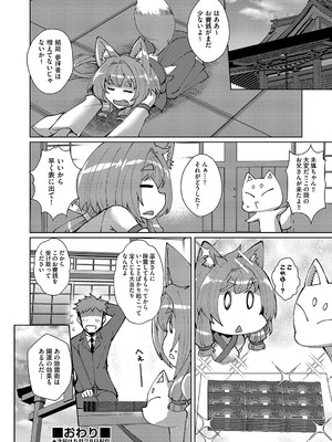 COMIC 阿吽 改 Vol.36_025