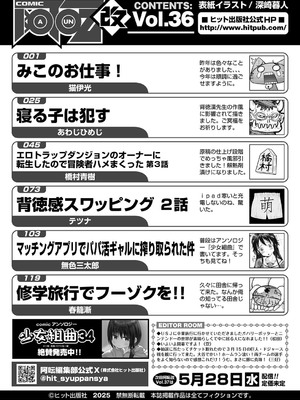 COMIC 阿吽 改 Vol.36_146