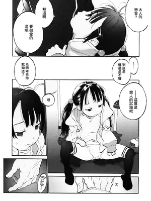 [新貝田鉄也郎] はつねのオーディション 1 ( LQ -Little Queen- Vol.27) [中国翻訳] [DL版]_03