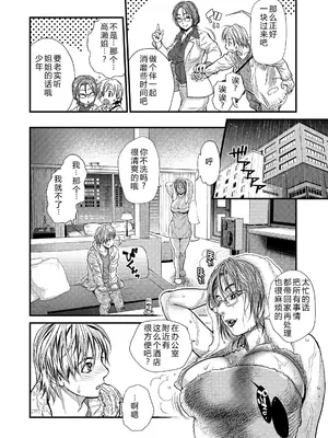 [木静謙二] 僕とイトコのお姉さんと [机智的叉子汉化] [DL版]_026