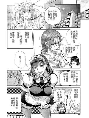 [木静謙二] 僕とイトコのお姉さんと [机智的叉子汉化] [DL版]_090