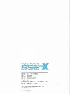 (C97) [株式会社虎の穴 (よろず)] TORANOANA Girls Collection 2019 WINTER TYPE-X_129
