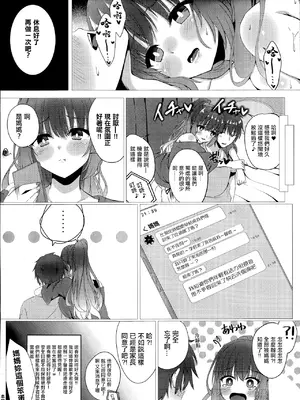 (C105) [緋色の炭酸水 (ひろっち)] 来海ちゃんは欲求不満？! (天使☆騒々 RE-BOOT!) [中国翻訳]_12