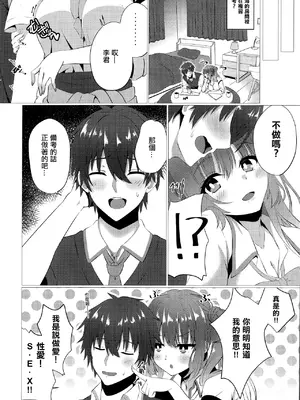 (C105) [緋色の炭酸水 (ひろっち)] 来海ちゃんは欲求不満？! (天使☆騒々 RE-BOOT!) [中国翻訳]_03
