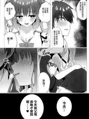 (C105) [緋色の炭酸水 (ひろっち)] 来海ちゃんは欲求不満？! (天使☆騒々 RE-BOOT!) [中国翻訳]_04