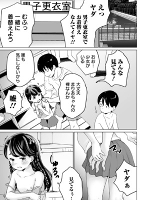 [朝比奈まこと] まりあちゃんの場合 [DL版]_029