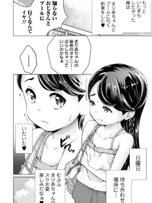 [朝比奈まこと] まりあちゃんの場合 [DL版]_028