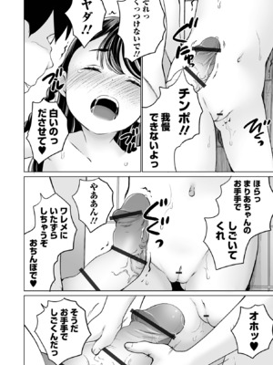 [朝比奈まこと] まりあちゃんの場合 [DL版]_046