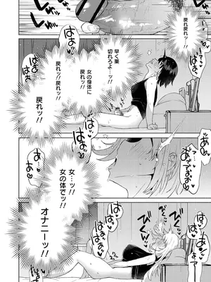 [スタンダードアザラシ] 妹になった弟みづき -TS後の身体及び精神変化報告- [DL版]_108