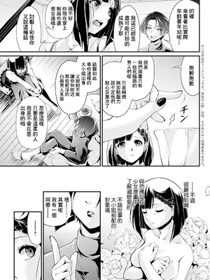 [北かづき] 令嬢のあぶないスイッチ (アクションピザッツ 2024年6月号) [中国翻訳] [DL版]_03
