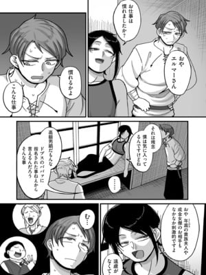[山本善々] 限界熟女エルフ専用! 男娼デリバリーサービス!! [DL版]_149