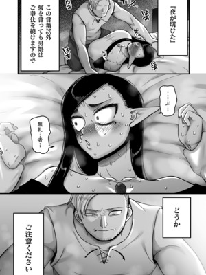 [山本善々] 限界熟女エルフ専用! 男娼デリバリーサービス!! [DL版]_052