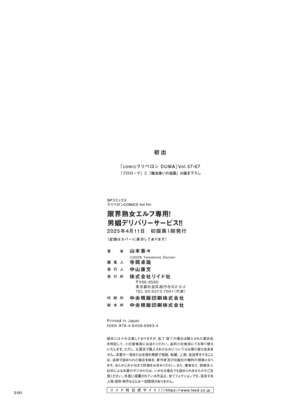 [山本善々] 限界熟女エルフ専用! 男娼デリバリーサービス!! [DL版]_200