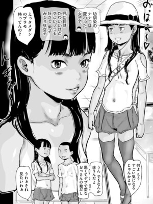[はすぶろ] ひやけとワレメとトモダチ少女の夏休み [DL版]_029