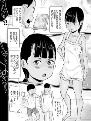 [はすぶろ] ひやけとワレメとトモダチ少女の夏休み [DL版]_195