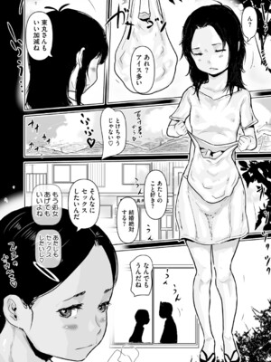 [はすぶろ] ひやけとワレメとトモダチ少女の夏休み [DL版]_117