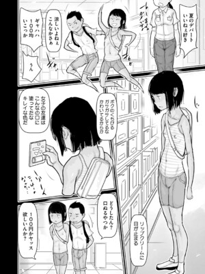 [はすぶろ] ひやけとワレメとトモダチ少女の夏休み [DL版]_071