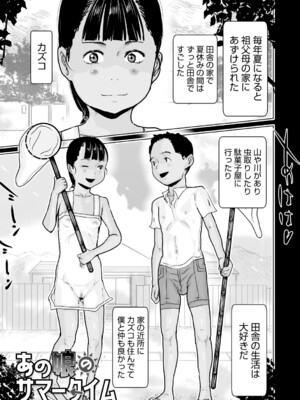 [はすぶろ] ひやけとワレメとトモダチ少女の夏休み [DL版]_192
