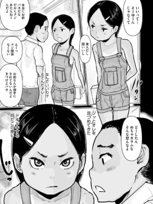 [はすぶろ] ひやけとワレメとトモダチ少女の夏休み [DL版]_096
