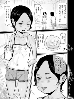 [はすぶろ] ひやけとワレメとトモダチ少女の夏休み [DL版]_052