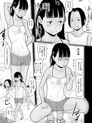 [はすぶろ] ひやけとワレメとトモダチ少女の夏休み [DL版]_134