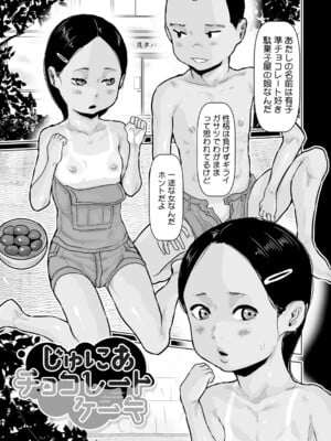 [はすぶろ] ひやけとワレメとトモダチ少女の夏休み [DL版]_112