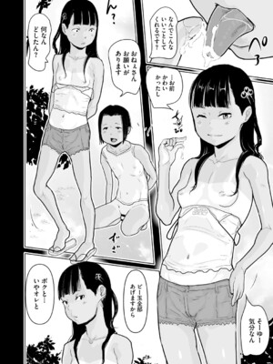 [はすぶろ] ひやけとワレメとトモダチ少女の夏休み [DL版]_141